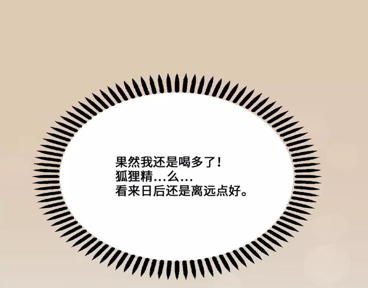 小狐狸的恋爱手账 - 第15话(1/2) - 7