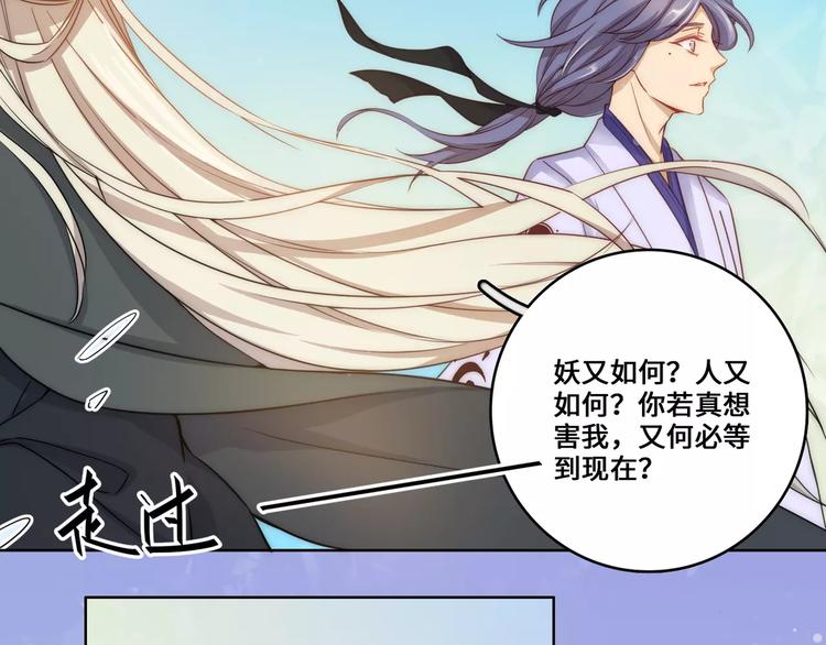 小狐狸的恋爱手账 - 第17话(1/2) - 1