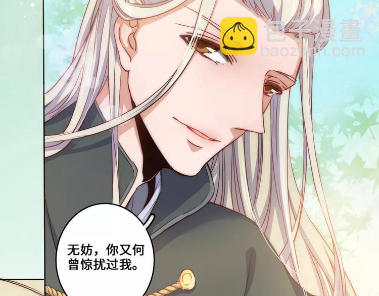 小狐狸的恋爱手账 - 第17话(1/2) - 7