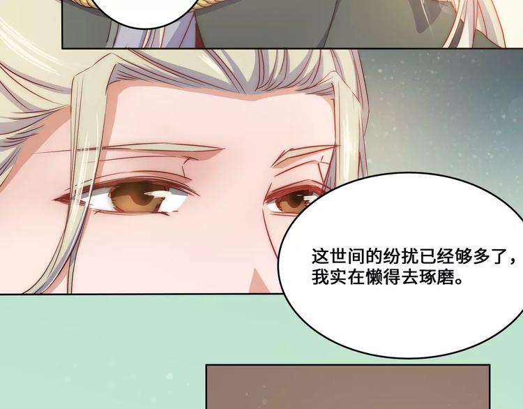 小狐狸的恋爱手账 - 第17话(1/2) - 8