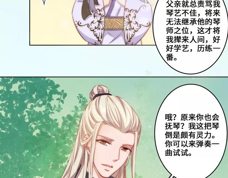 小狐狸的恋爱手账 - 第17话(1/2) - 3