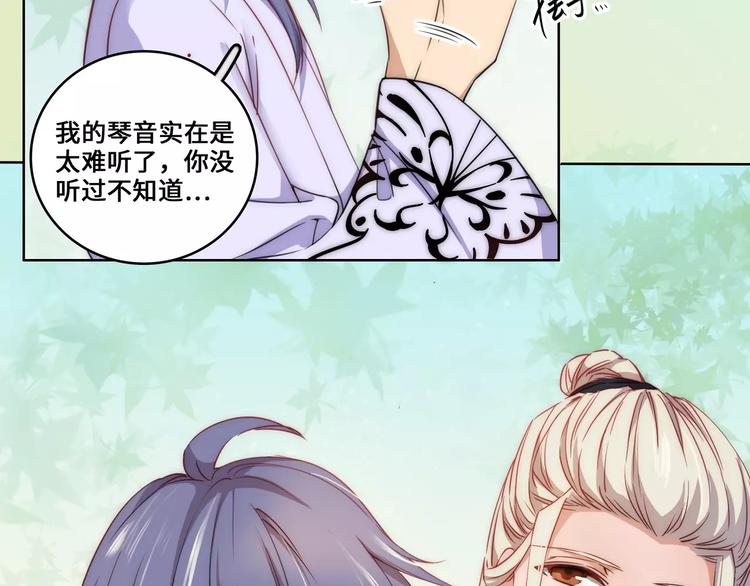 小狐狸的恋爱手账 - 第17话(1/2) - 6