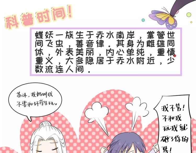 小狐狸的恋爱手账 - 第17话(2/2) - 3