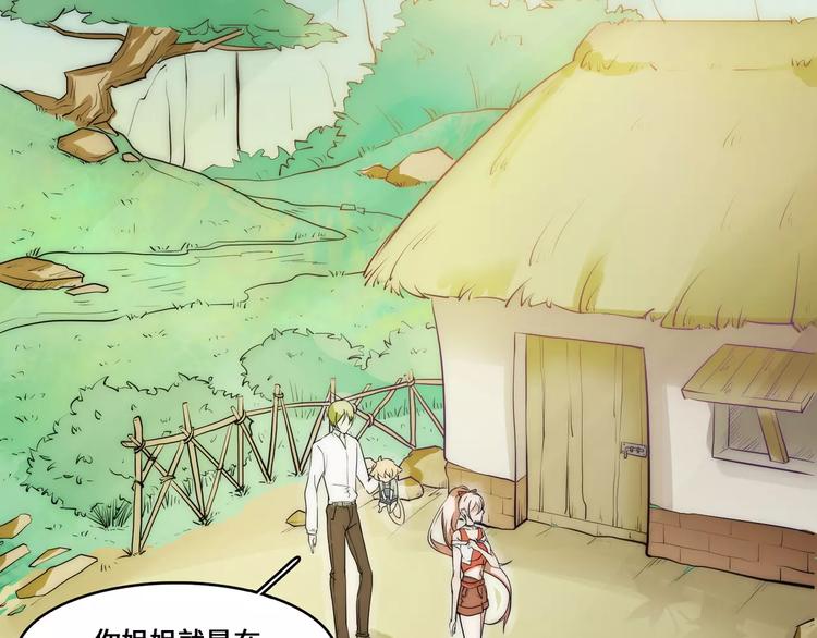 小狐狸的恋爱手账 - 第3话(1/2) - 3