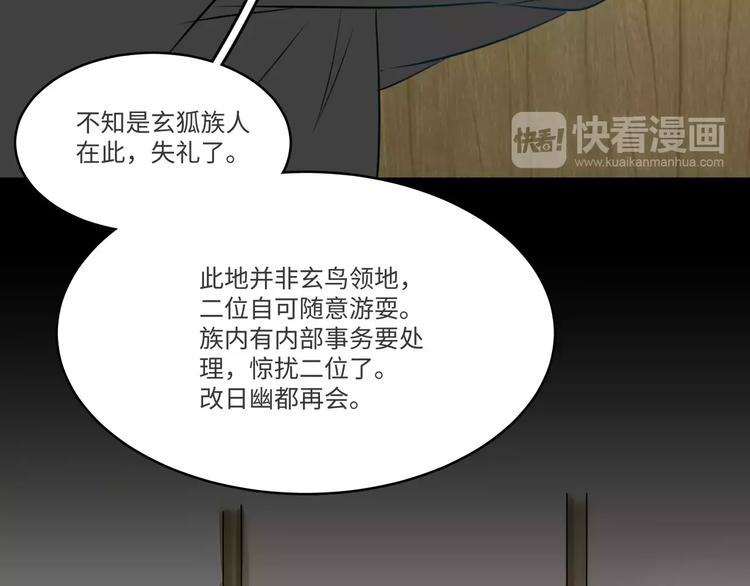 小狐狸的恋爱手账 - 第3话(1/2) - 8