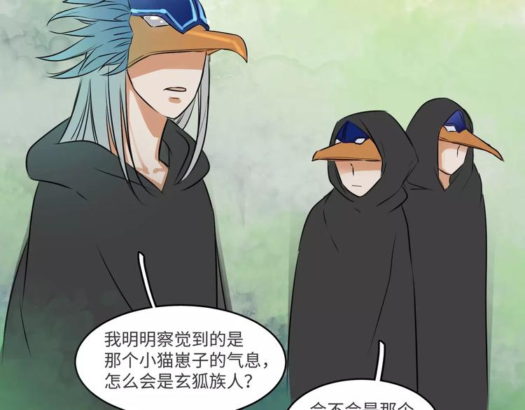 小狐狸的恋爱手账 - 第3话(1/2) - 2