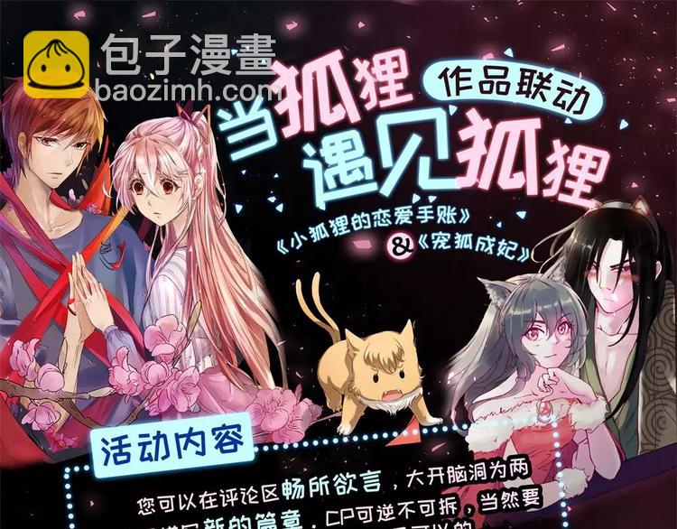 小狐狸的恋爱手账 - 第3话(2/2) - 2