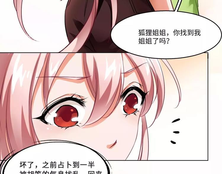 小狐狸的恋爱手账 - 第5话(1/2) - 3