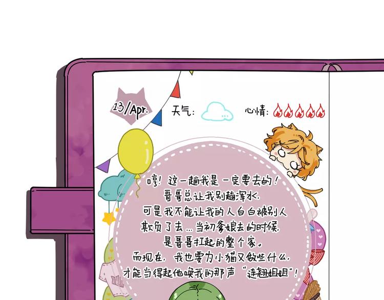 小狐狸的恋爱手账 - 第7话(2/2) - 1