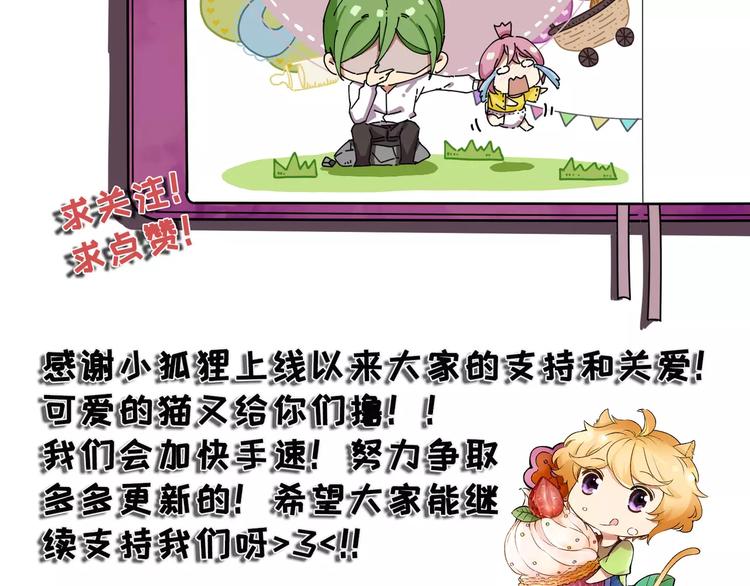 小狐狸的恋爱手账 - 第7话(2/2) - 2