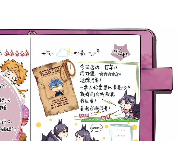 小狐狸的恋爱手账 - 第9话(2/2) - 4