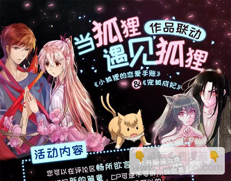 小狐狸的恋爱手账 - 第9话(2/2) - 2