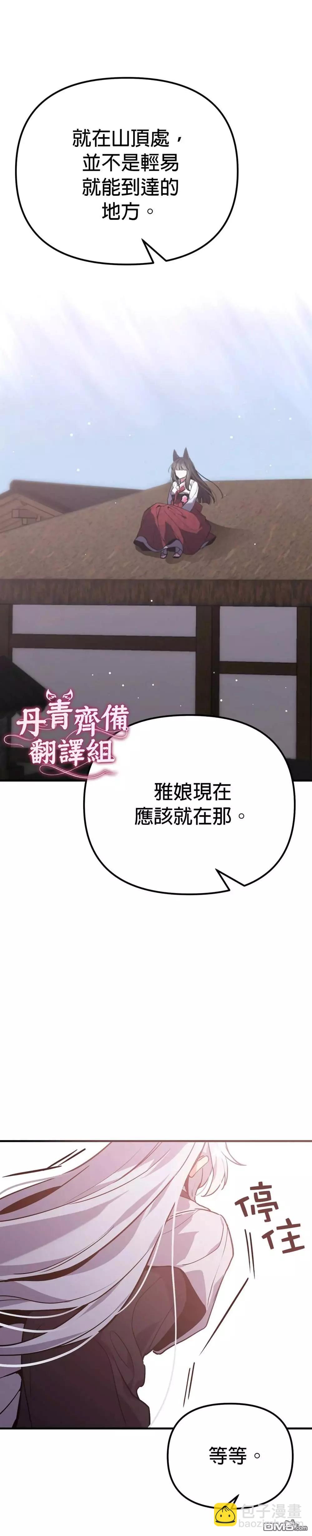 小狐狸乖乖 - 第7話 - 1