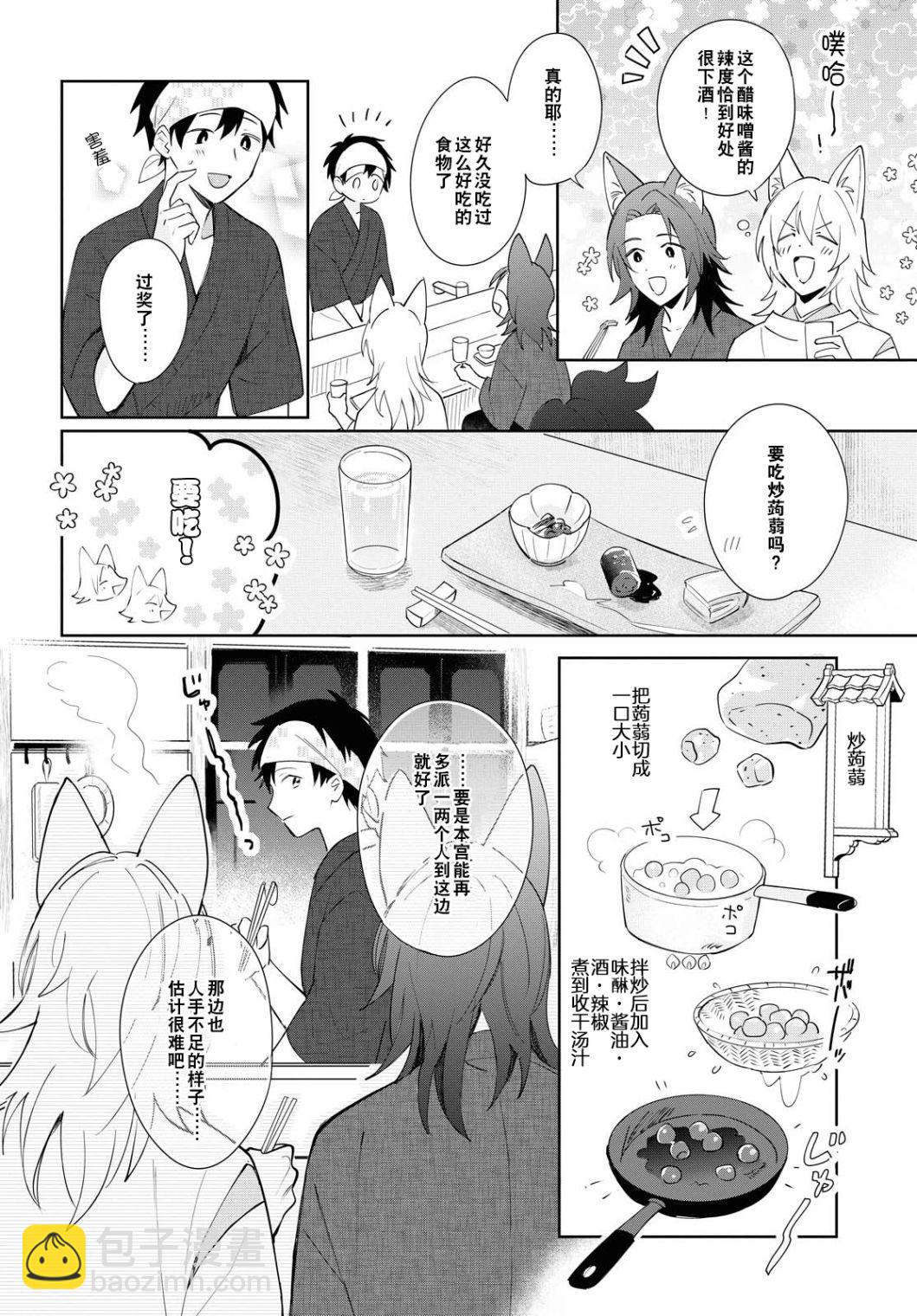 小狐狸們開飯囉！稻荷神的員工餐 - 第05話 - 4