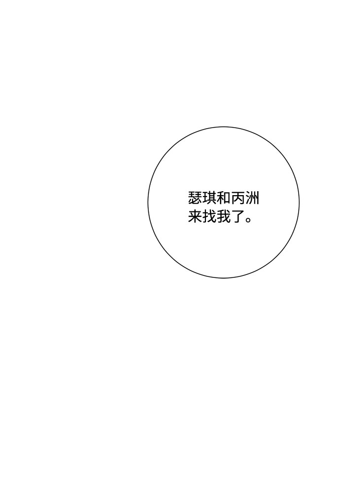 銷魂前夫 - 第55話(1/2) - 3