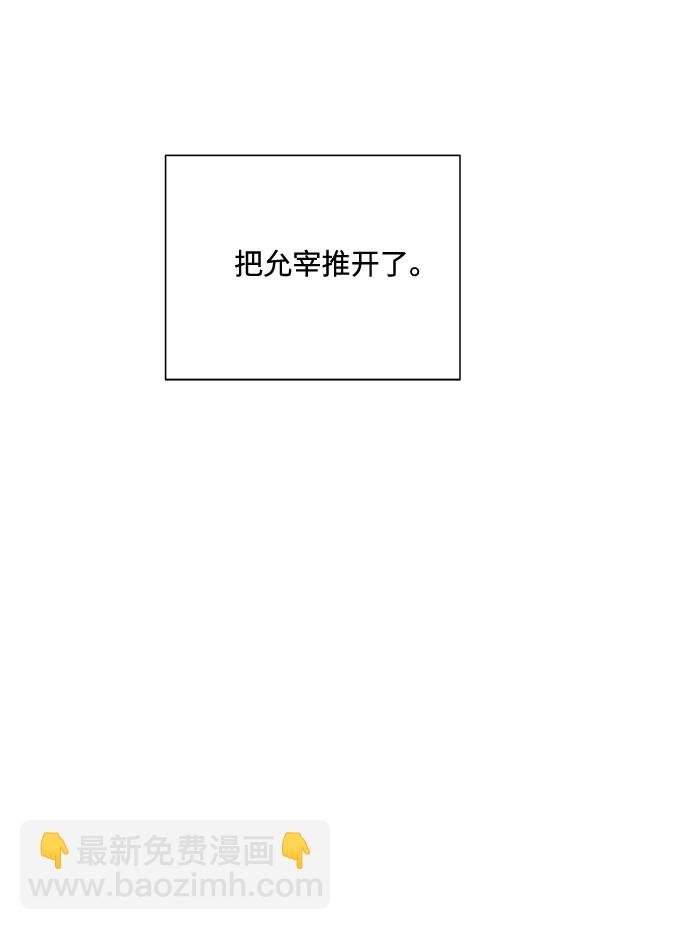 銷魂前夫 - 第55話(2/2) - 2