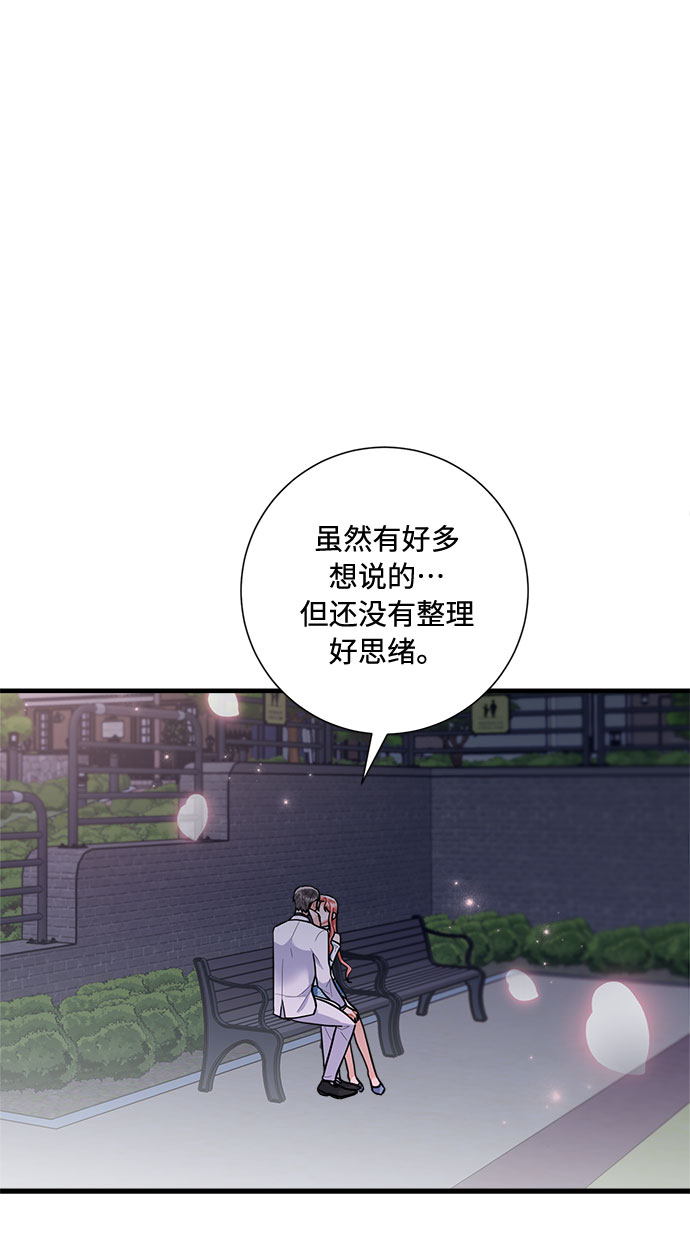 銷魂前夫 - 第85話(1/2) - 8