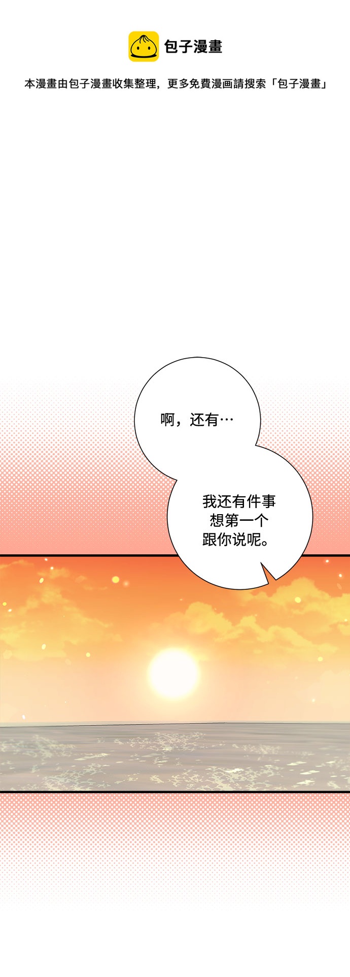 銷魂前夫 - 第89話(1/2) - 2