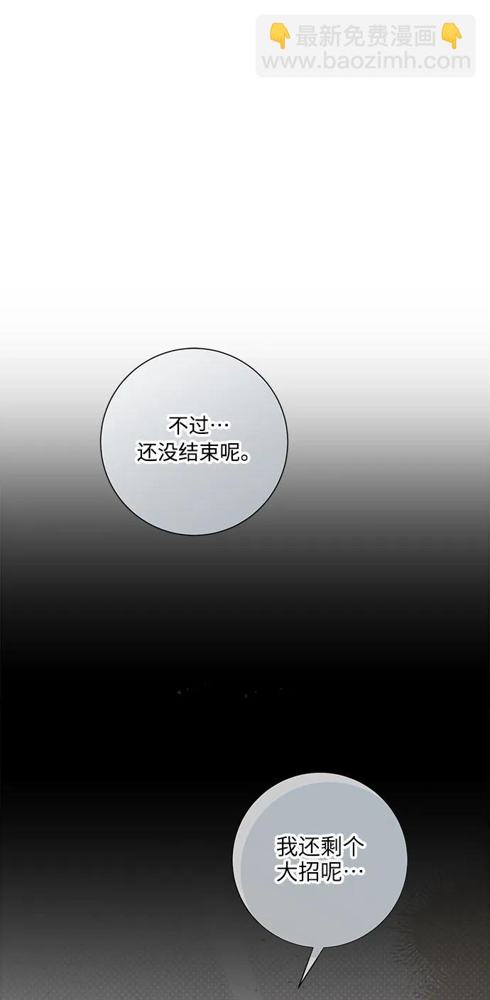 销魂前夫 - 第95话(1/2) - 3