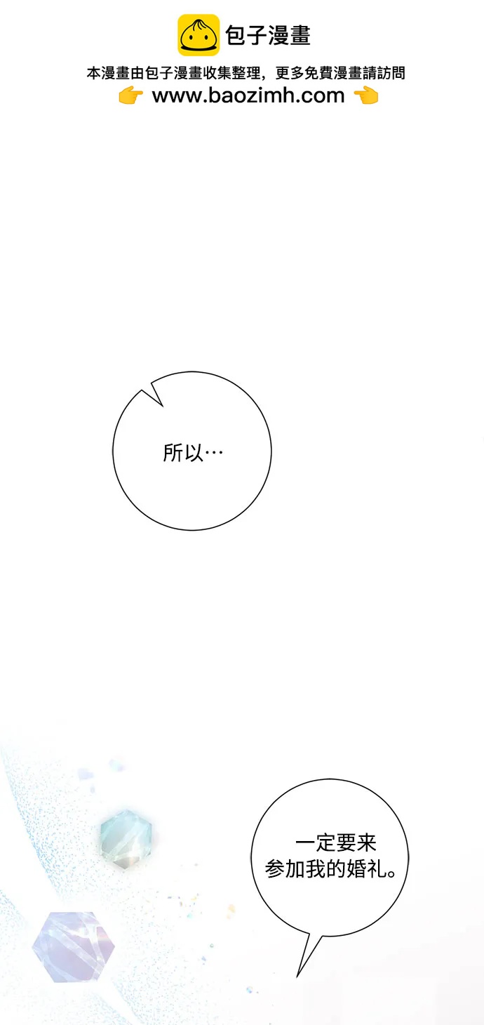 銷魂前夫 - 第99話(1/2) - 2