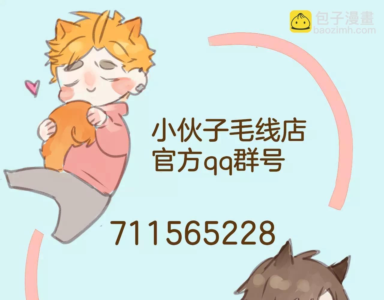 小夥子毛線店 - 第14話 遭遇人販子 - 3