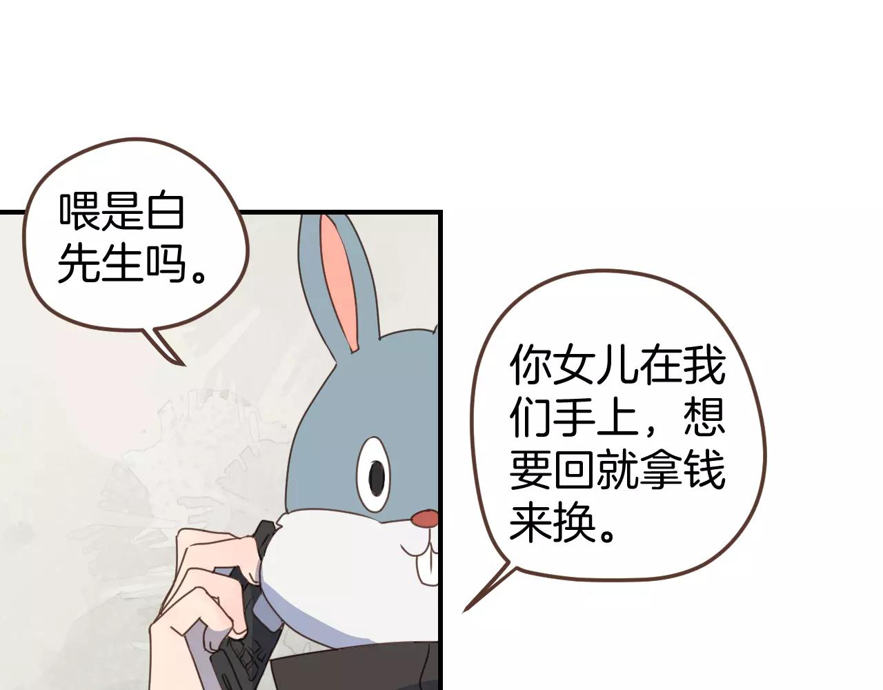 小夥子毛線店 - 第16話 挾持(1/2) - 1