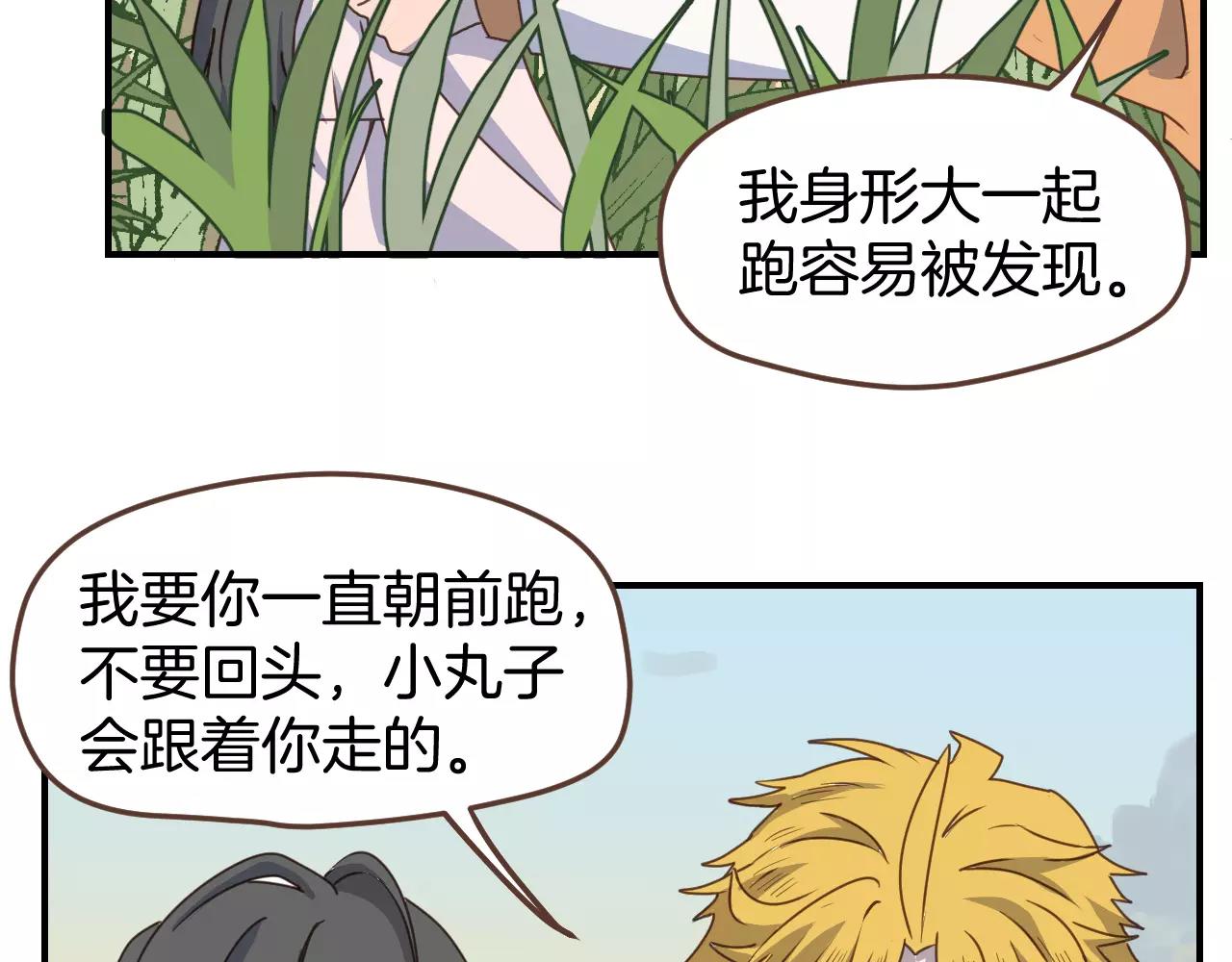 第18话 逃跑(1/2)-第19话