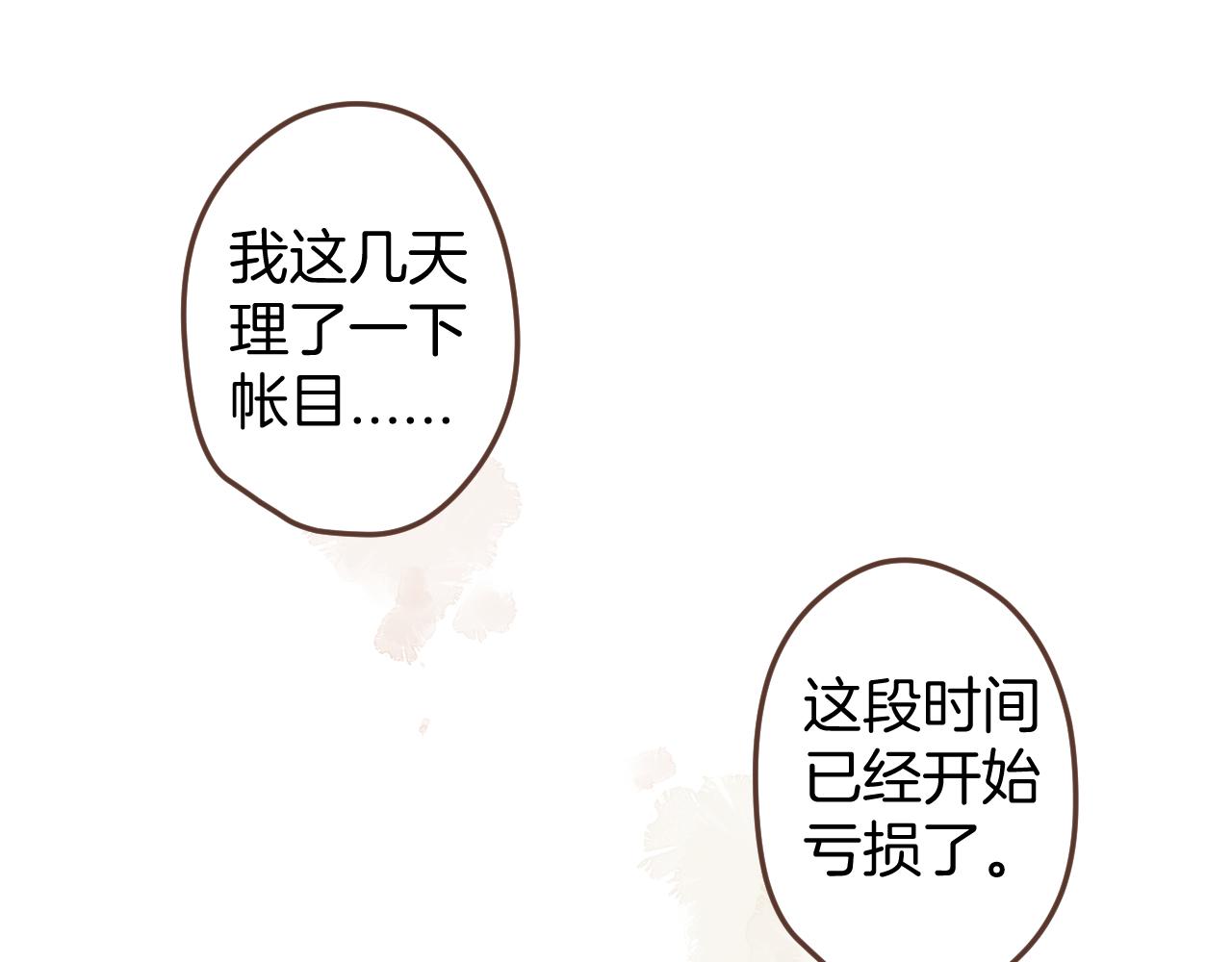 小夥子毛線店 - 第24話 毛線店虧損(1/2) - 5