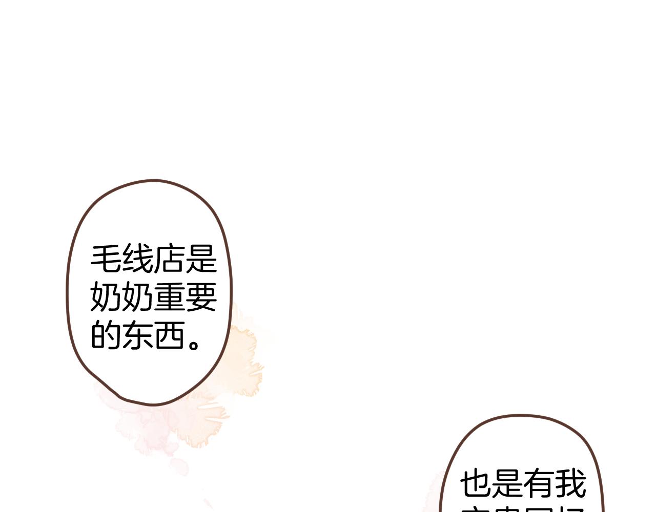 小夥子毛線店 - 第26話 拯救可愛毛線店行動！(1/2) - 1