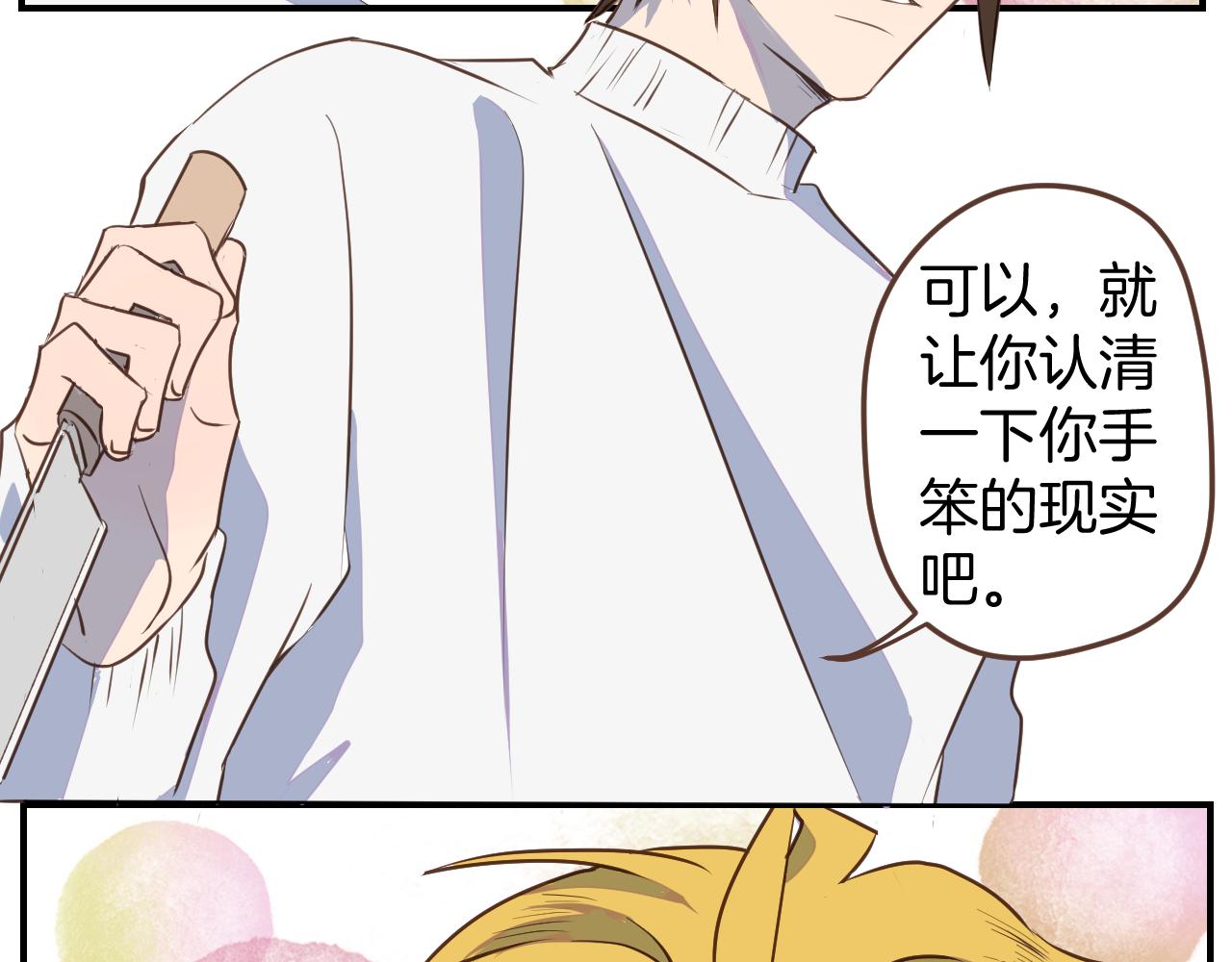 小夥子毛線店 - 第32話 愉快的森林朋友 - 6