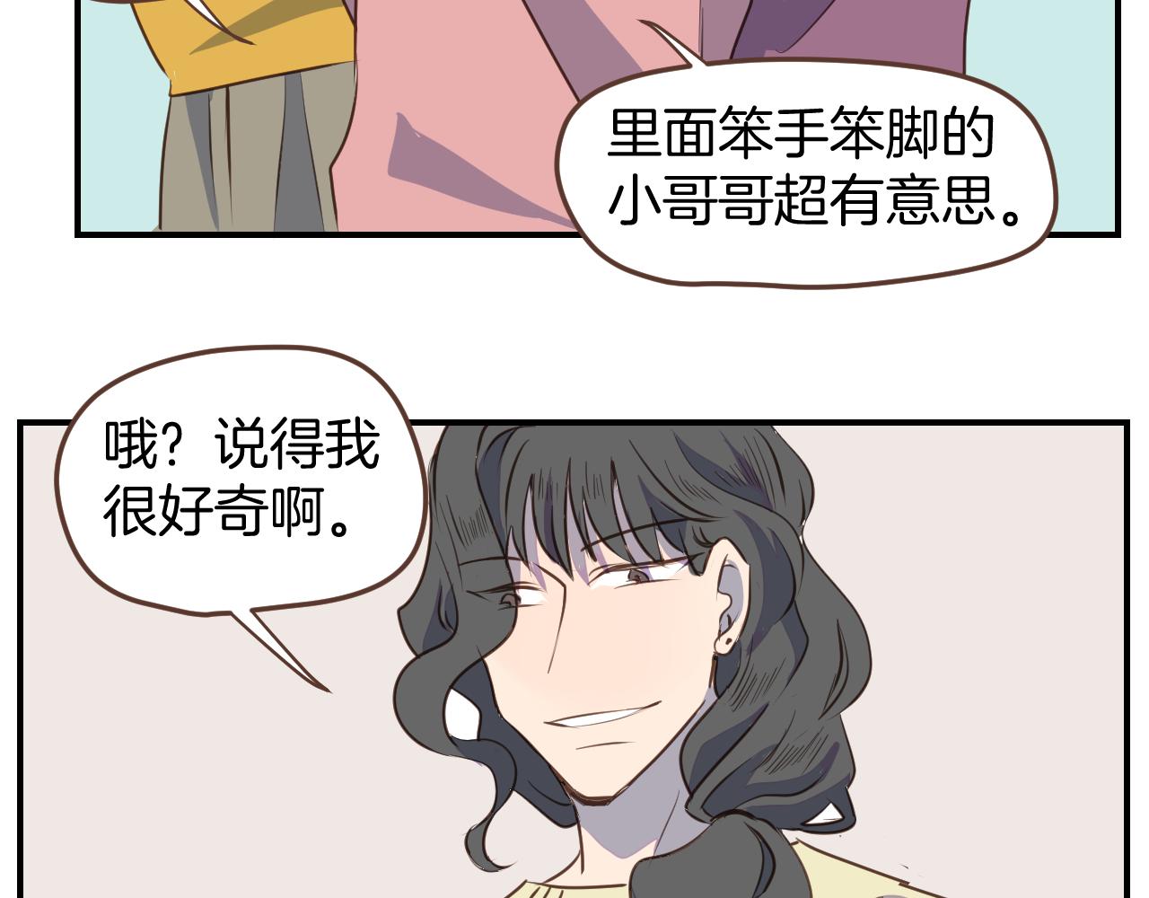 小夥子毛線店 - 第34話 那個手殘小哥(1/2) - 3