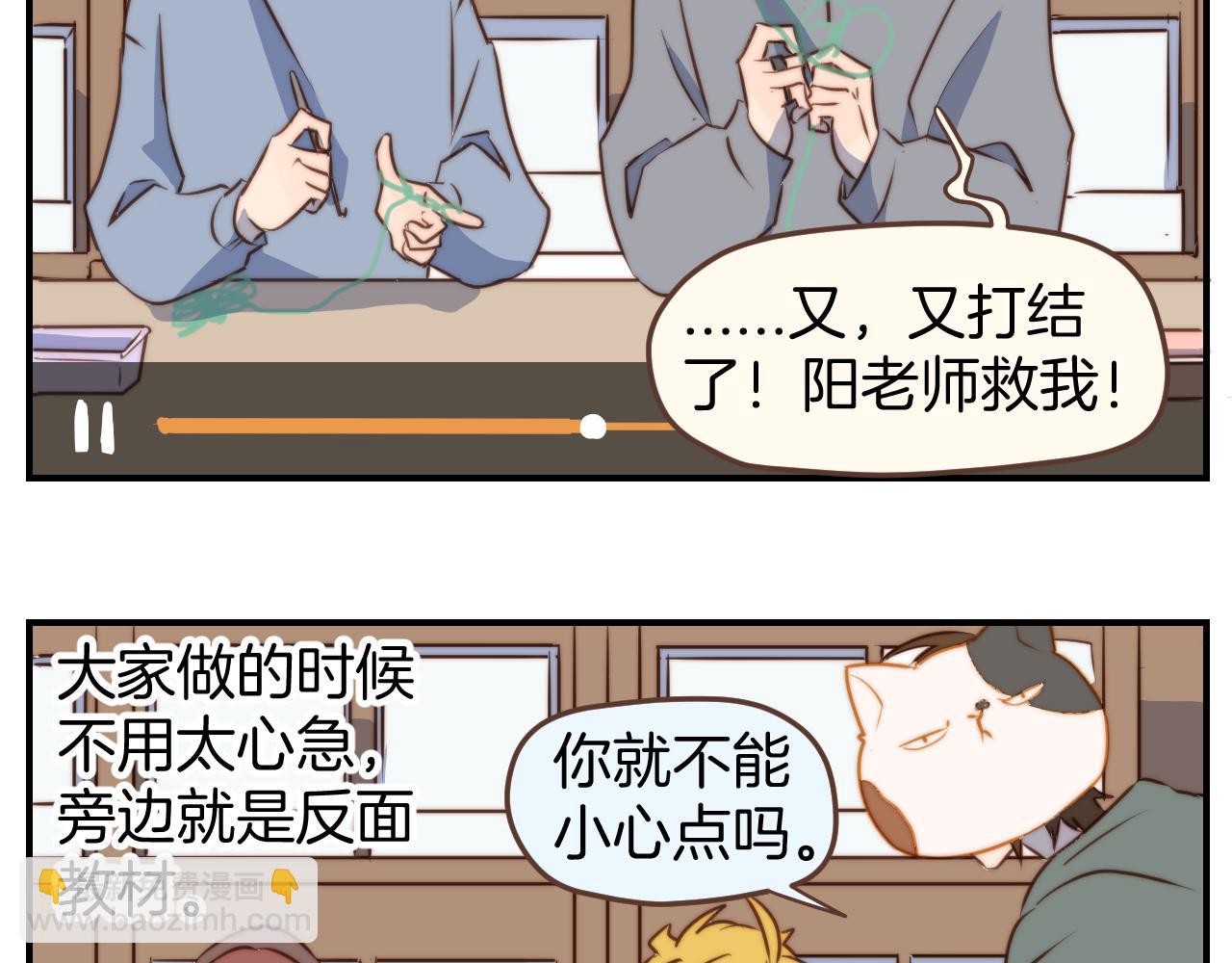 小夥子毛線店 - 第34話 那個手殘小哥(1/2) - 8