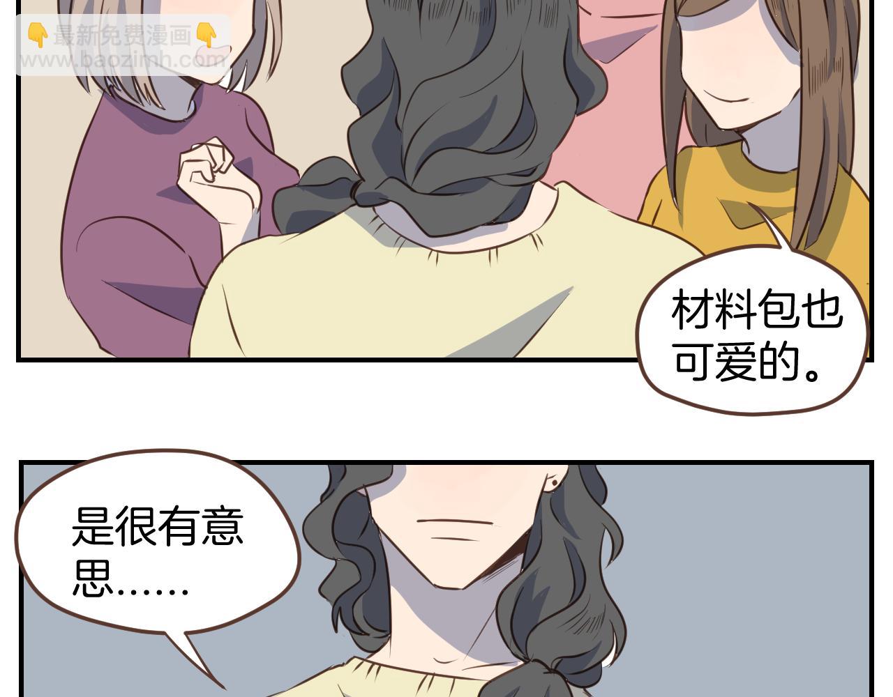 小夥子毛線店 - 第34話 那個手殘小哥(1/2) - 4