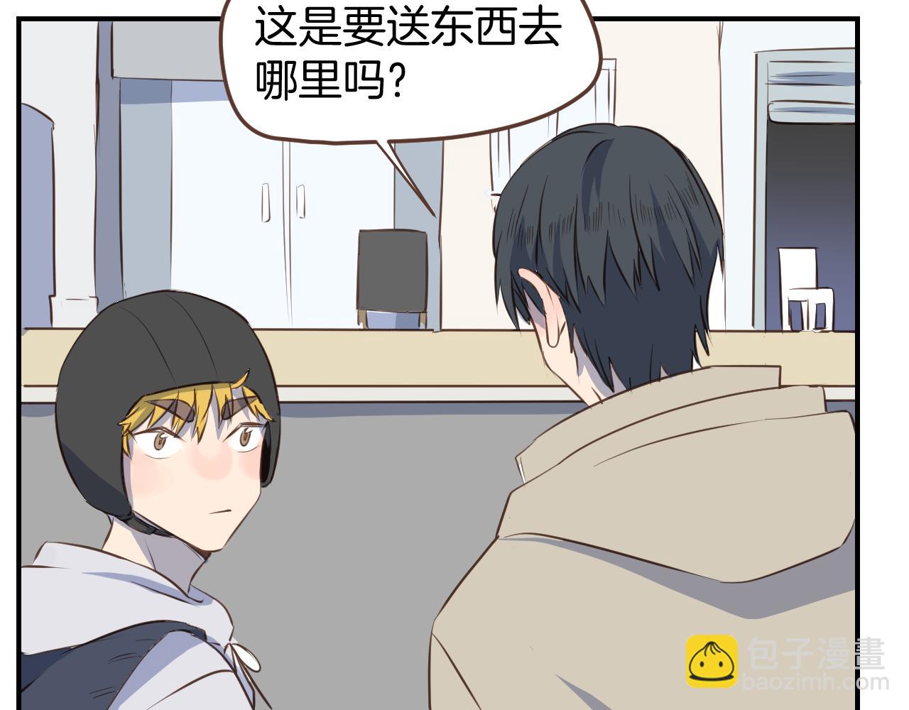 小夥子毛線店 - 第36話 助攻？ - 3