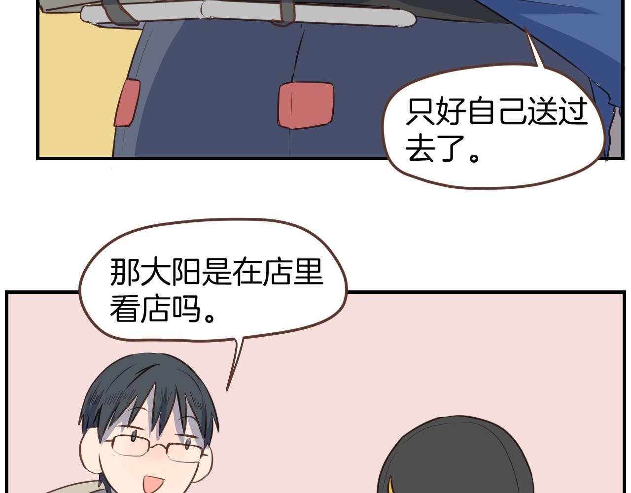 小夥子毛線店 - 第36話 助攻？ - 5