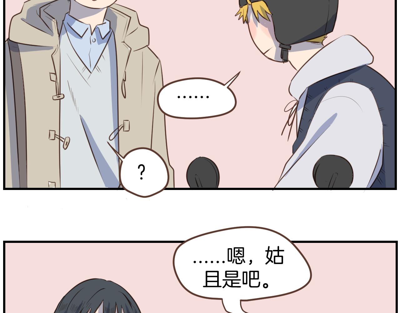 小夥子毛線店 - 第36話 助攻？ - 6