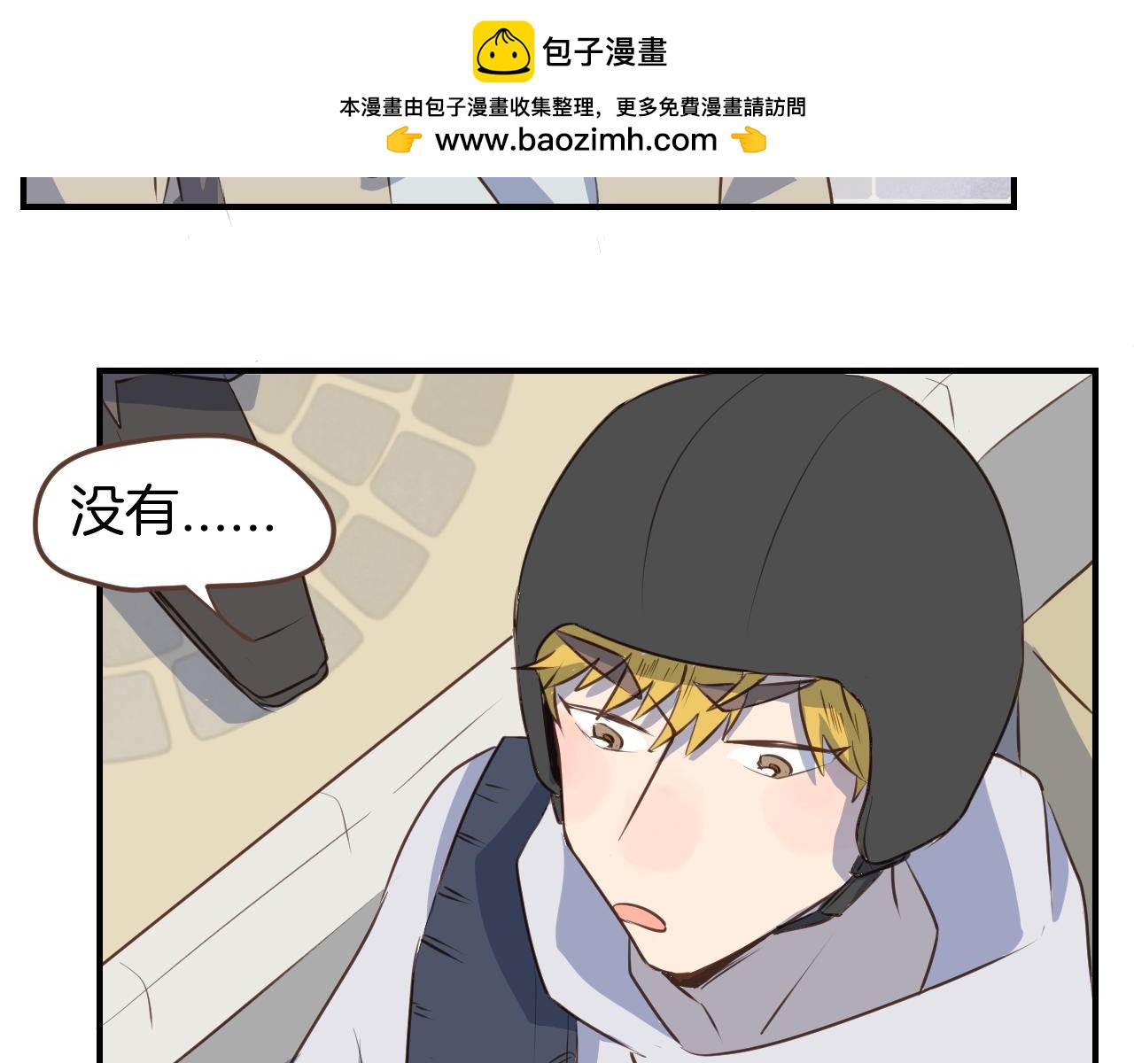小夥子毛線店 - 第36話 助攻？ - 2