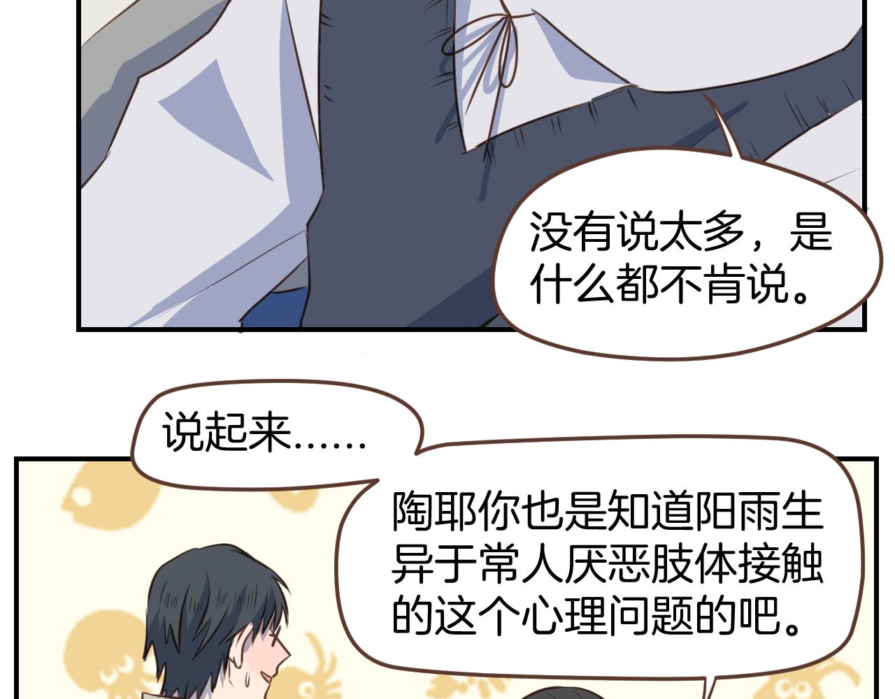 小夥子毛線店 - 第36話 助攻？ - 3