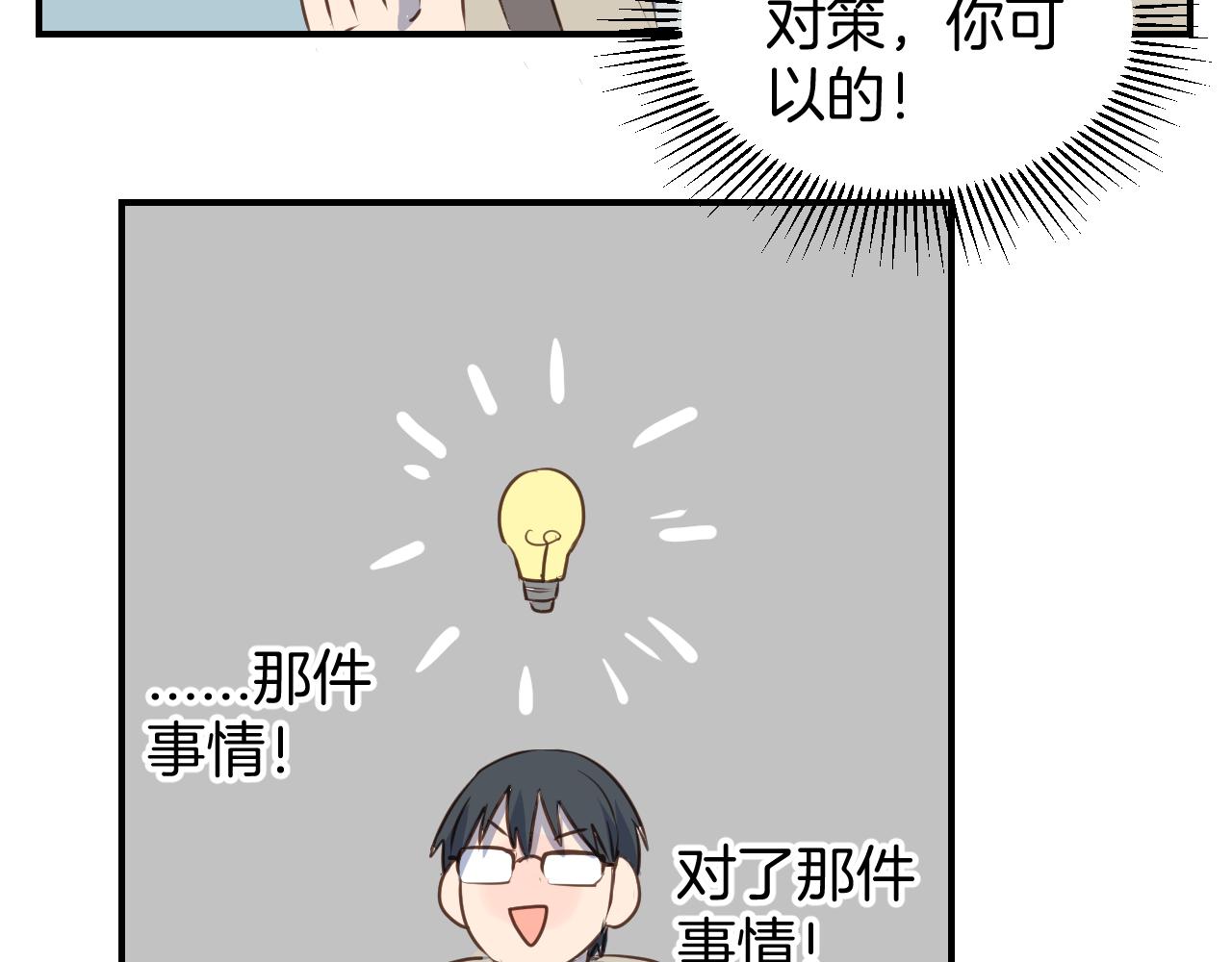 小夥子毛線店 - 第36話 助攻？ - 2