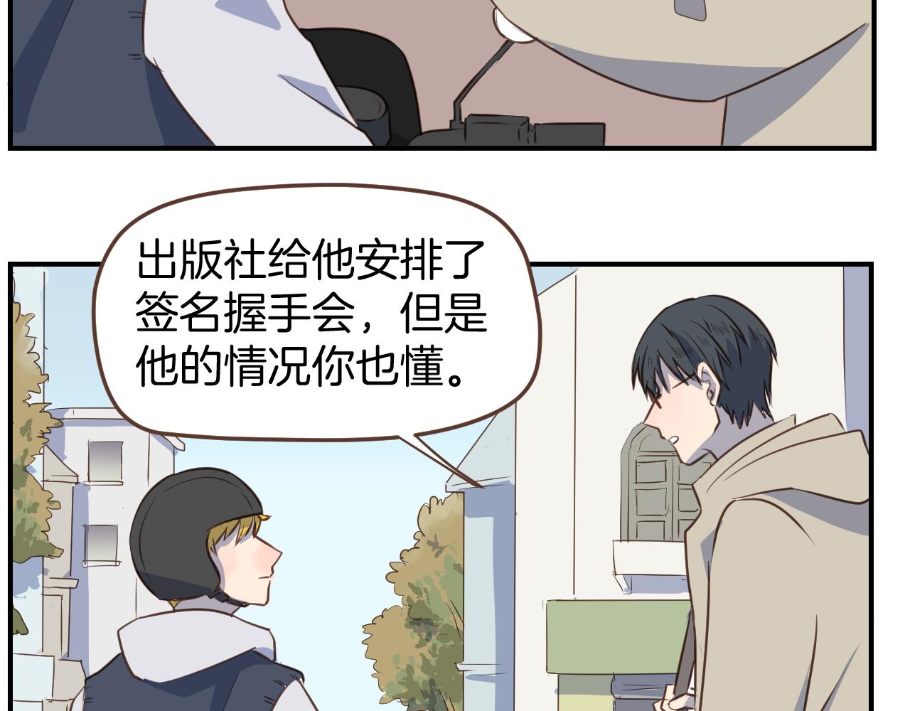 小夥子毛線店 - 第36話 助攻？ - 5