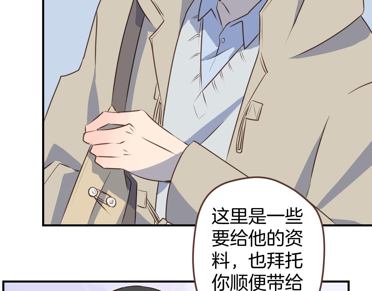 小夥子毛線店 - 第36話 助攻？ - 7