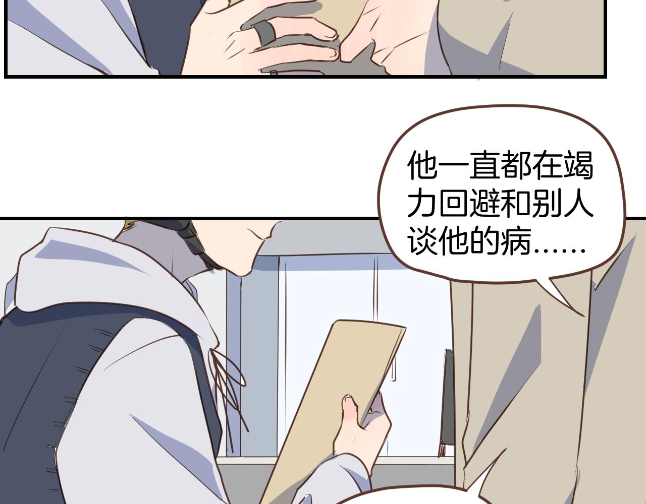 小夥子毛線店 - 第36話 助攻？ - 2
