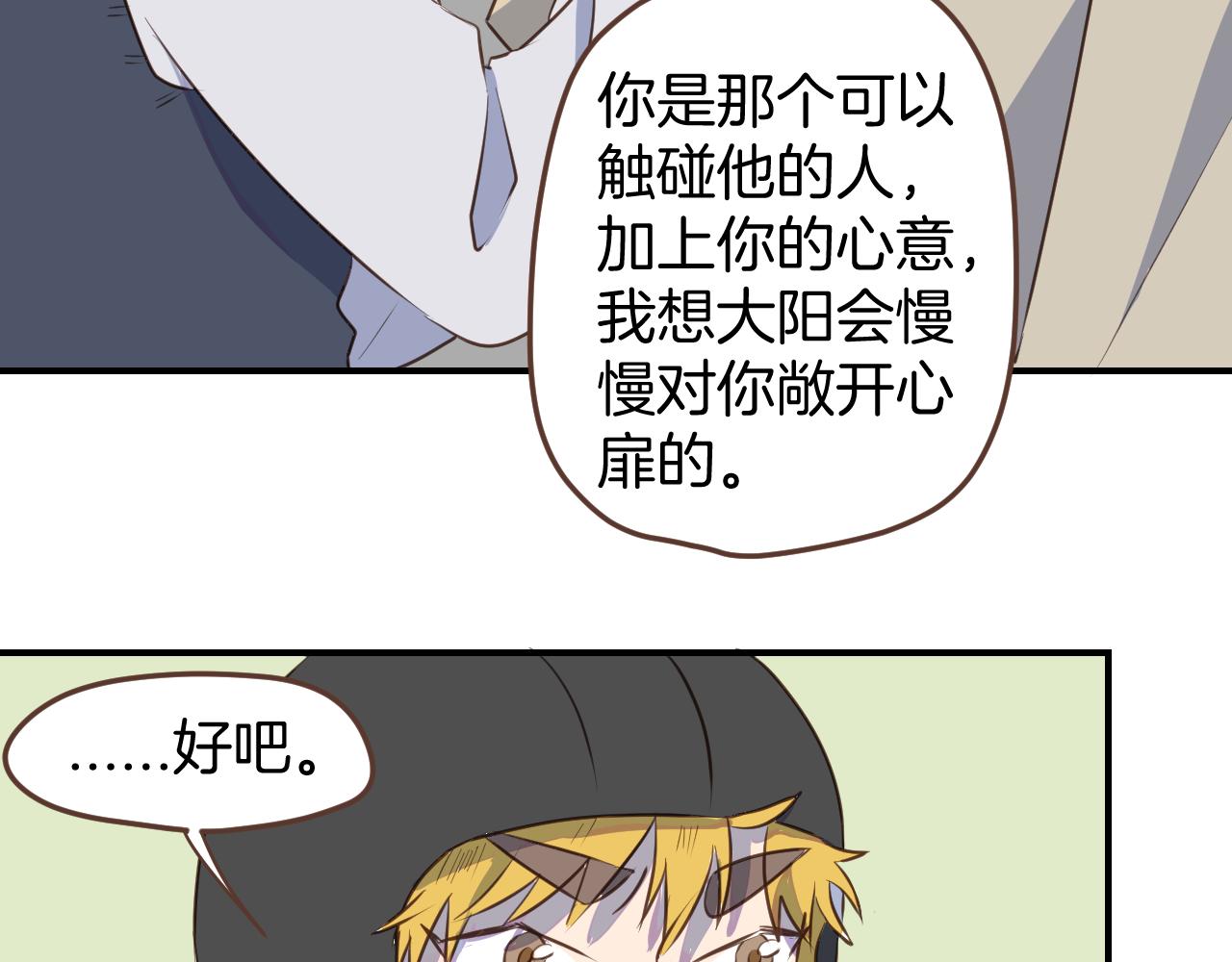 小夥子毛線店 - 第36話 助攻？ - 3