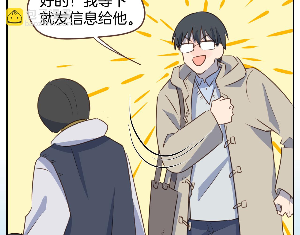 小夥子毛線店 - 第36話 助攻？ - 5