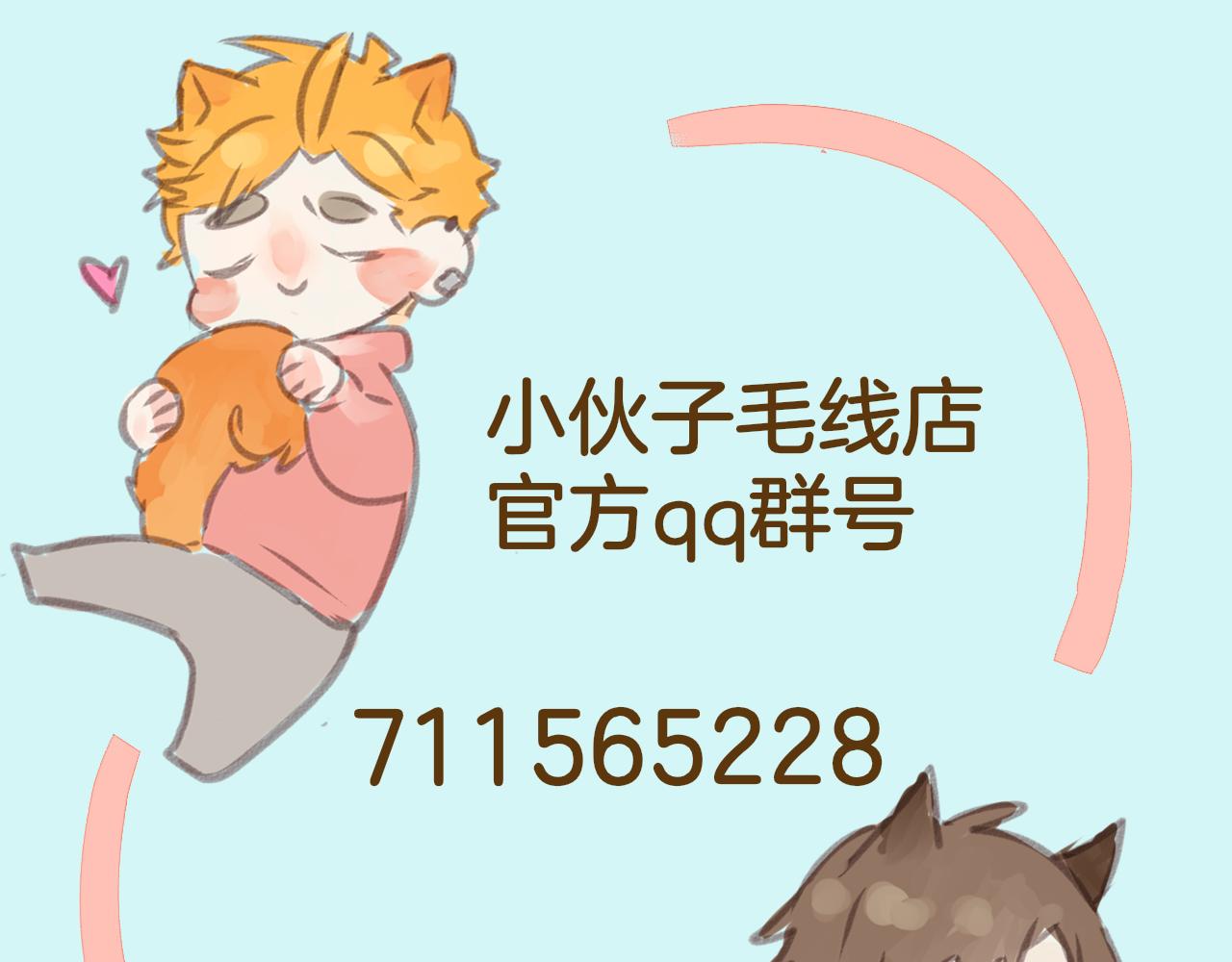 小夥子毛線店 - 第36話 助攻？ - 5