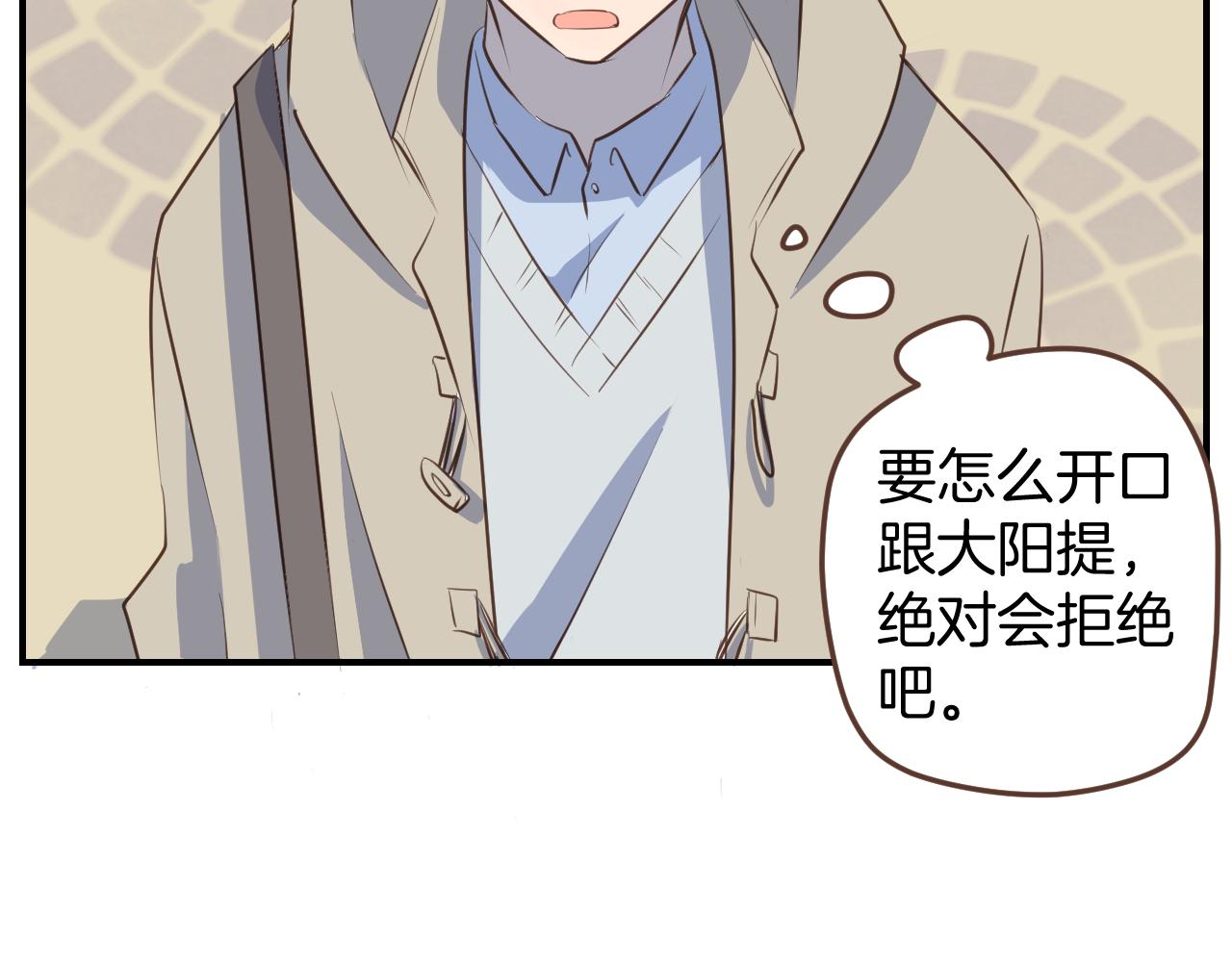小夥子毛線店 - 第36話 助攻？ - 6