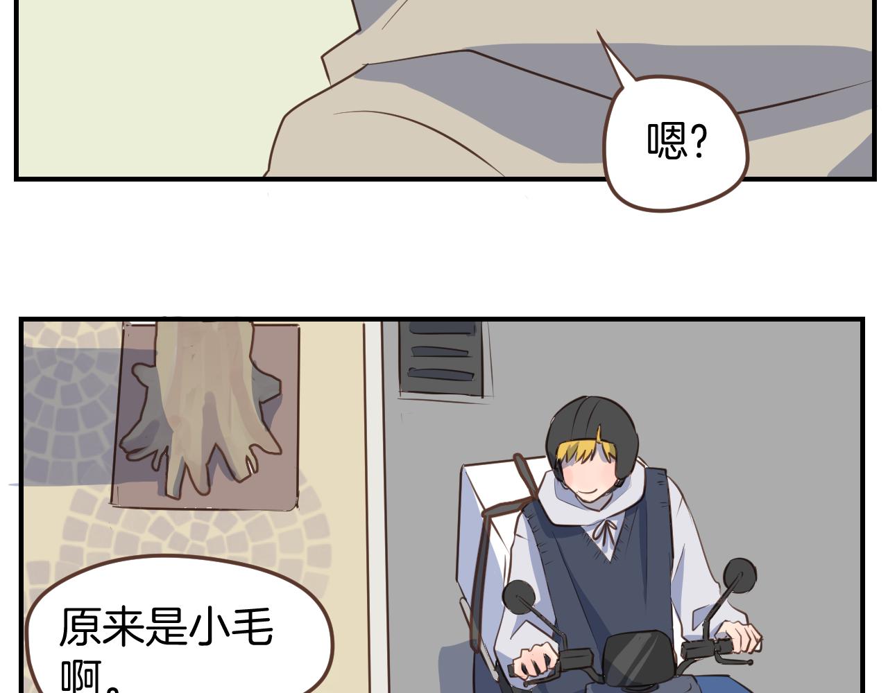 小夥子毛線店 - 第36話 助攻？ - 1