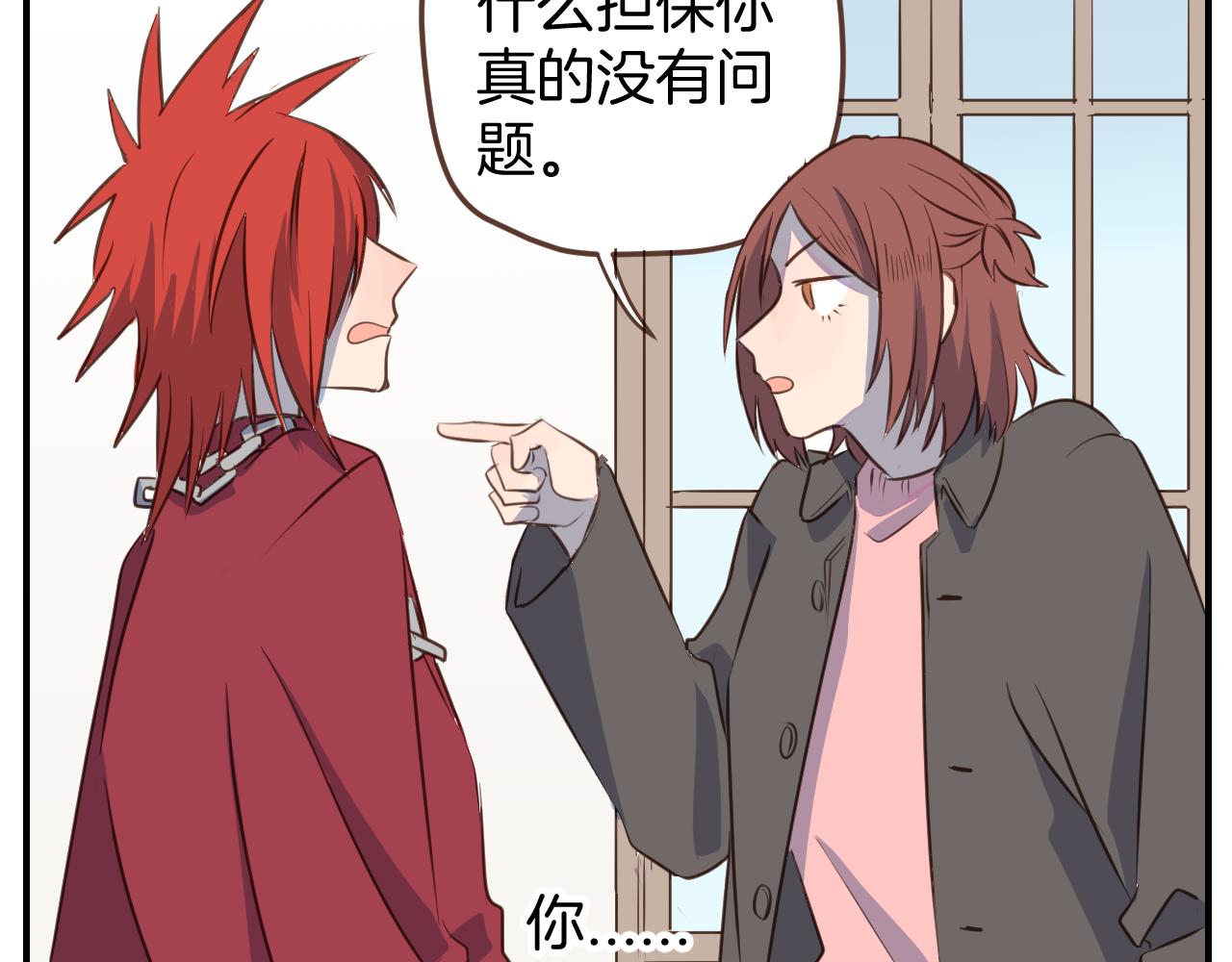 小夥子毛線店 - 第38話 我要跟你談談 - 1