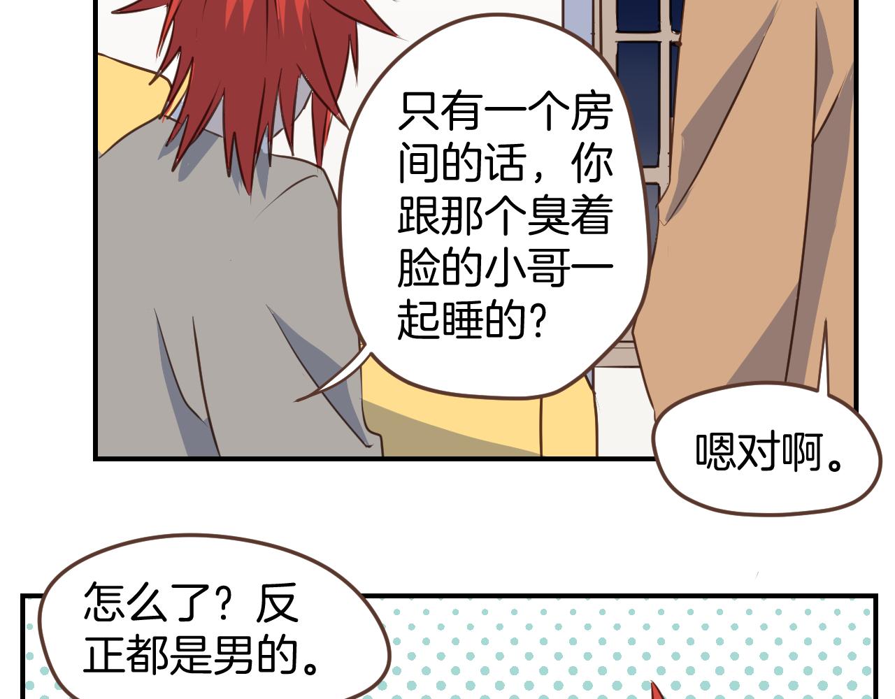 小夥子毛線店 - 第38話 我要跟你談談 - 3