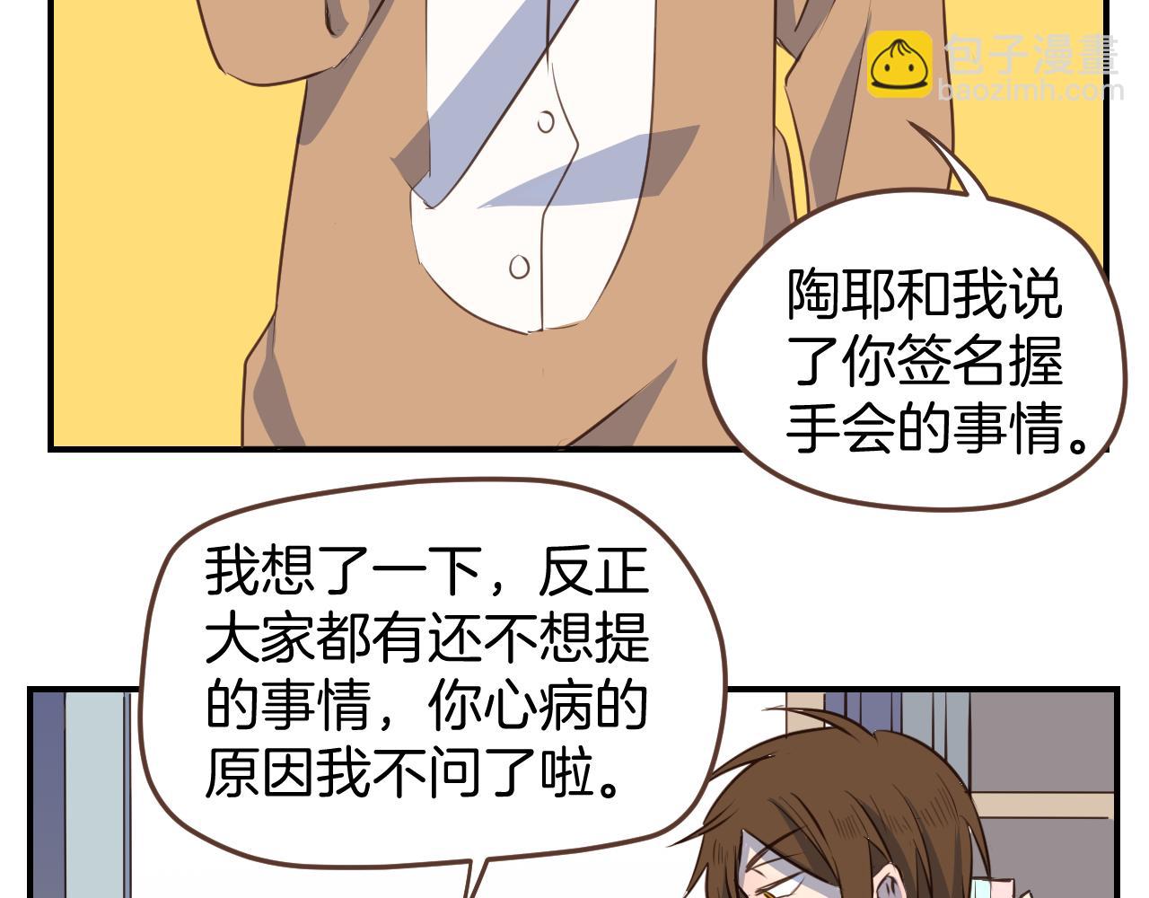 小夥子毛線店 - 第38話 我要跟你談談 - 1